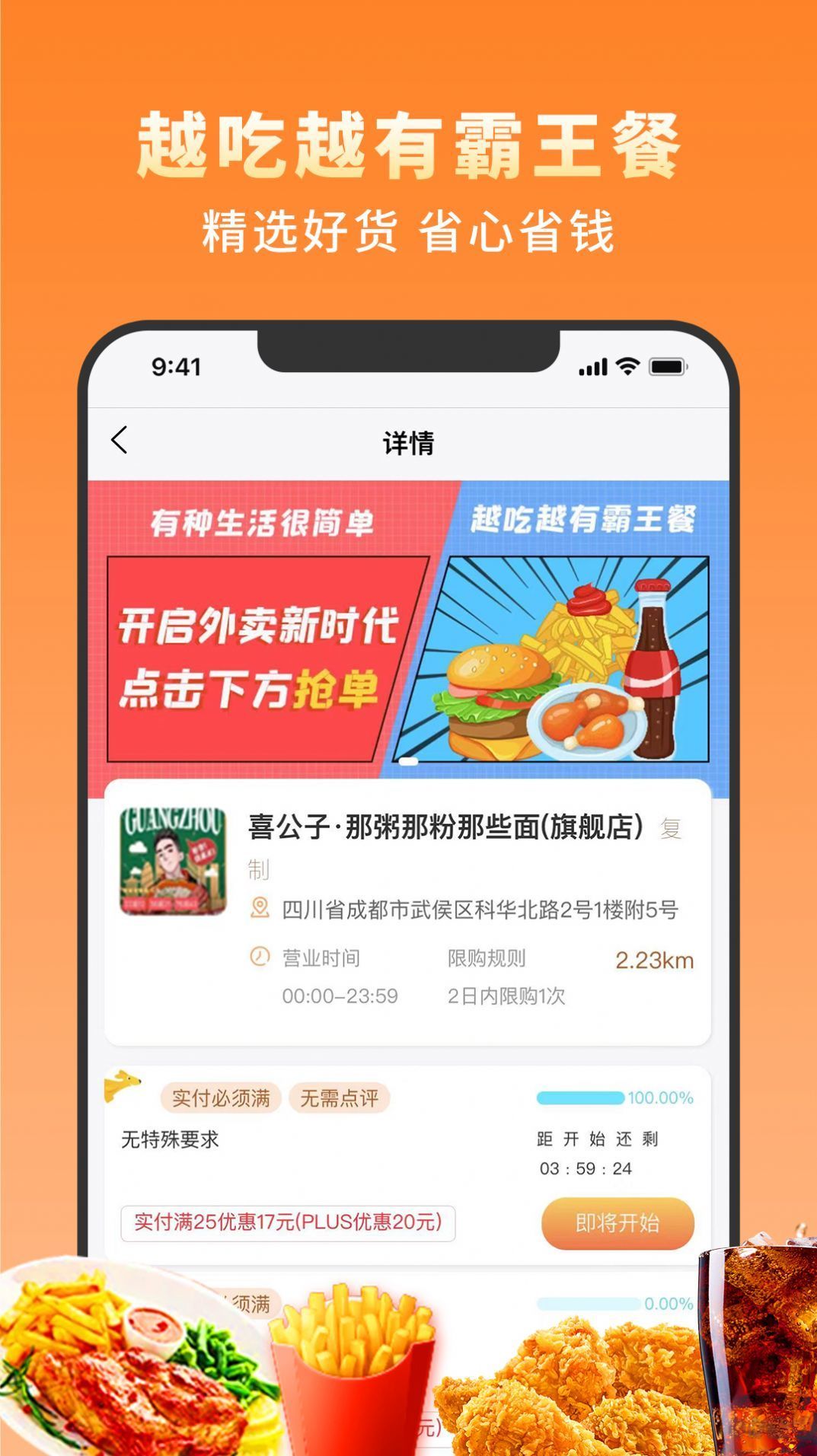 越吃越有APP