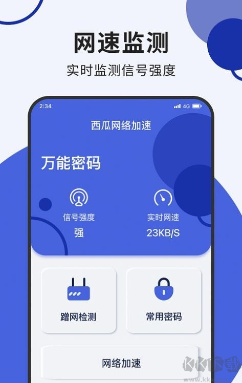 西瓜网络加速20231