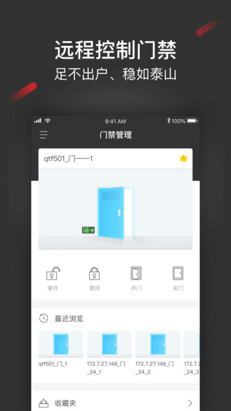 iSecure Center视频监控管理软件