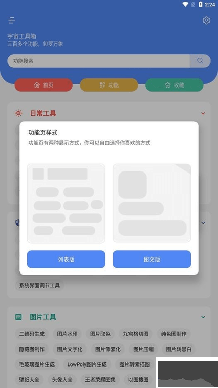 宇宙工具箱APP全功能版