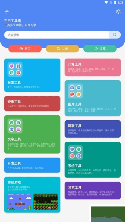 宇宙工具箱APP全功能版