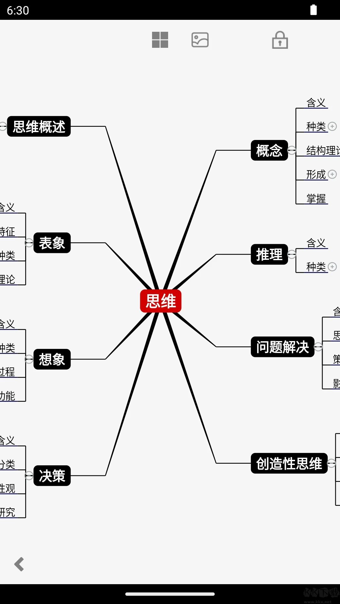 3A思维导图APP安卓版