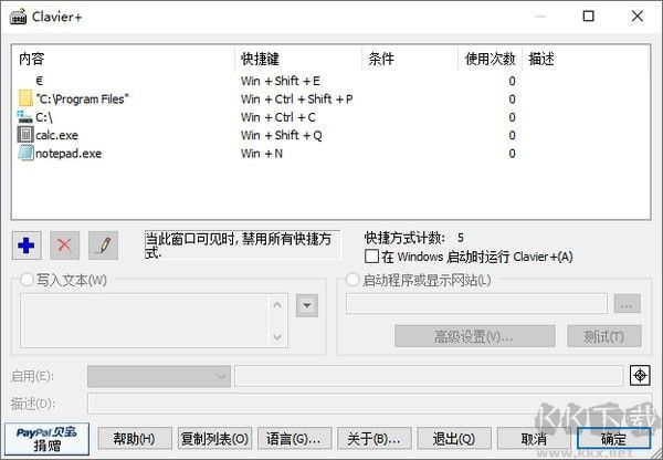 Clavier+键盘快捷键管理汉化版