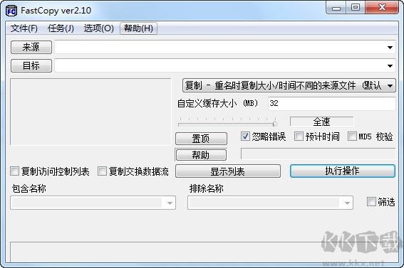 FastCopy Pro(文件快速复制工具)汉化破解版