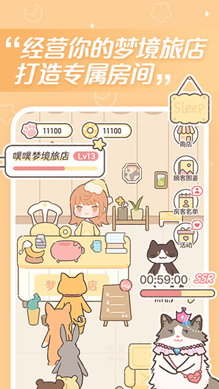 梦境旅店无限金币版破解版