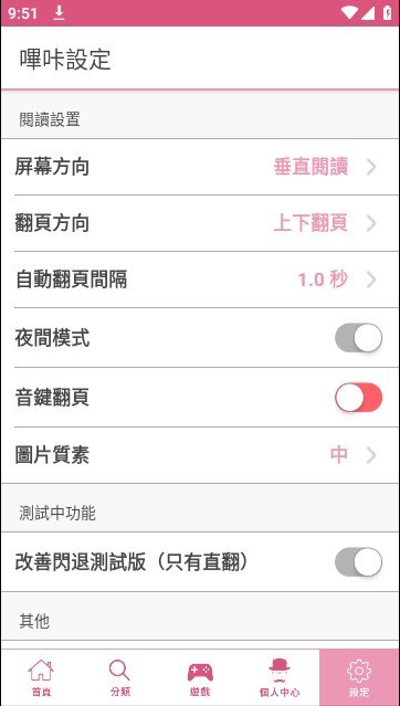 PicACG哔咔漫画绅士免登录破解版
