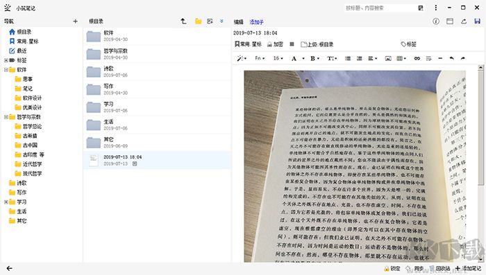 小筑笔记电脑版下载-小筑笔记-文字记录PC客户端正式版2025最新下载 v1.20