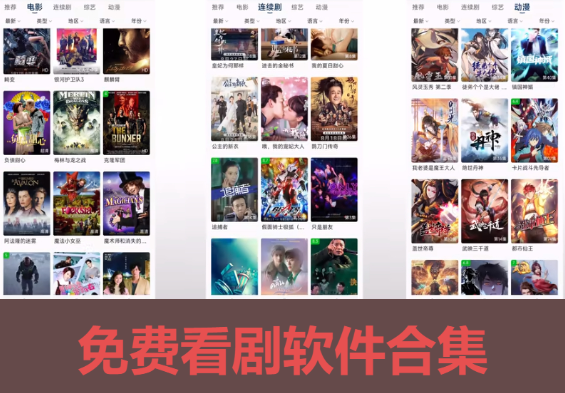 免费看剧软件下载-免费看剧软件推荐合集