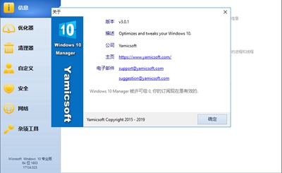 Windows 10 Manager(仿真)PC专业版2023最新