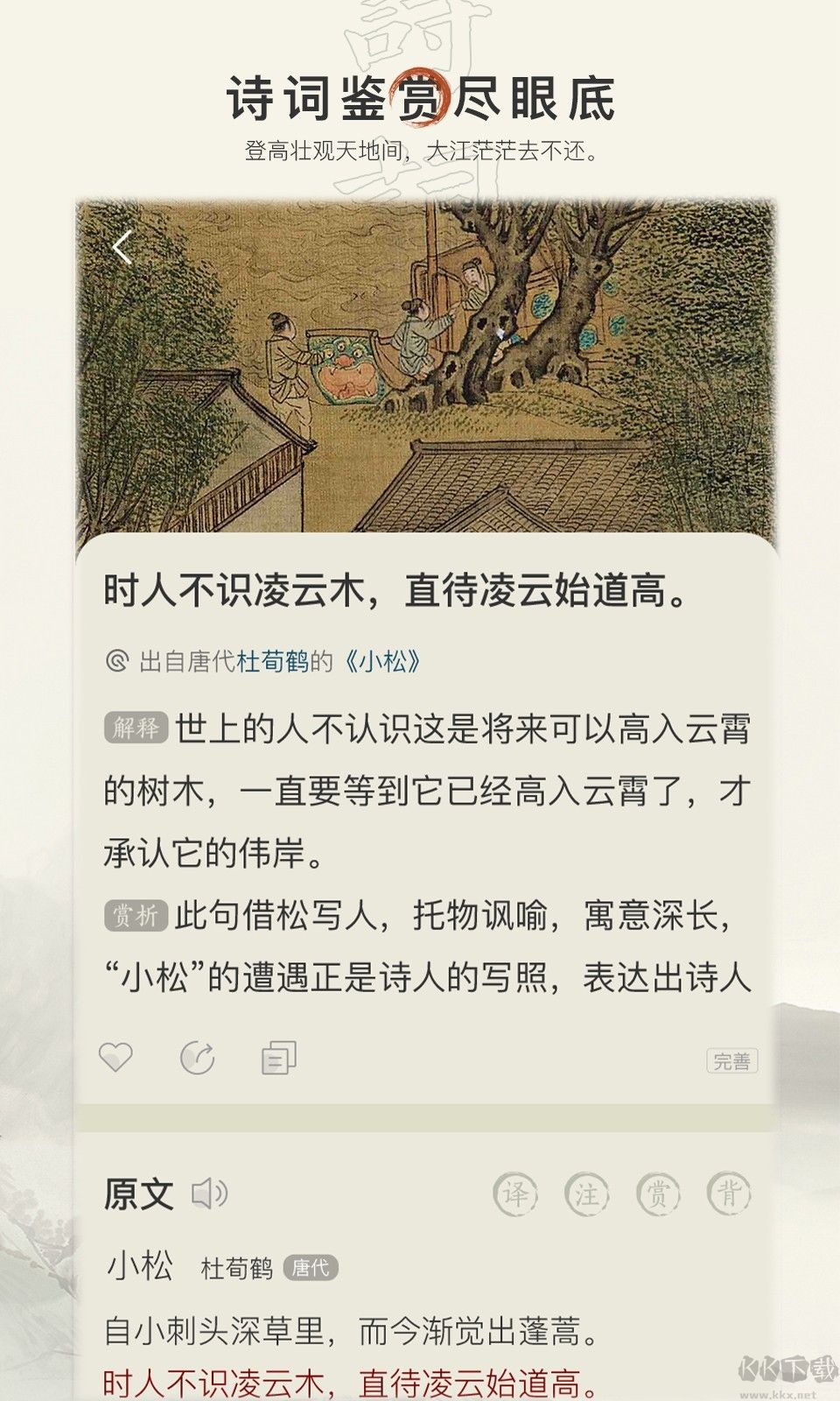 古诗文网APP