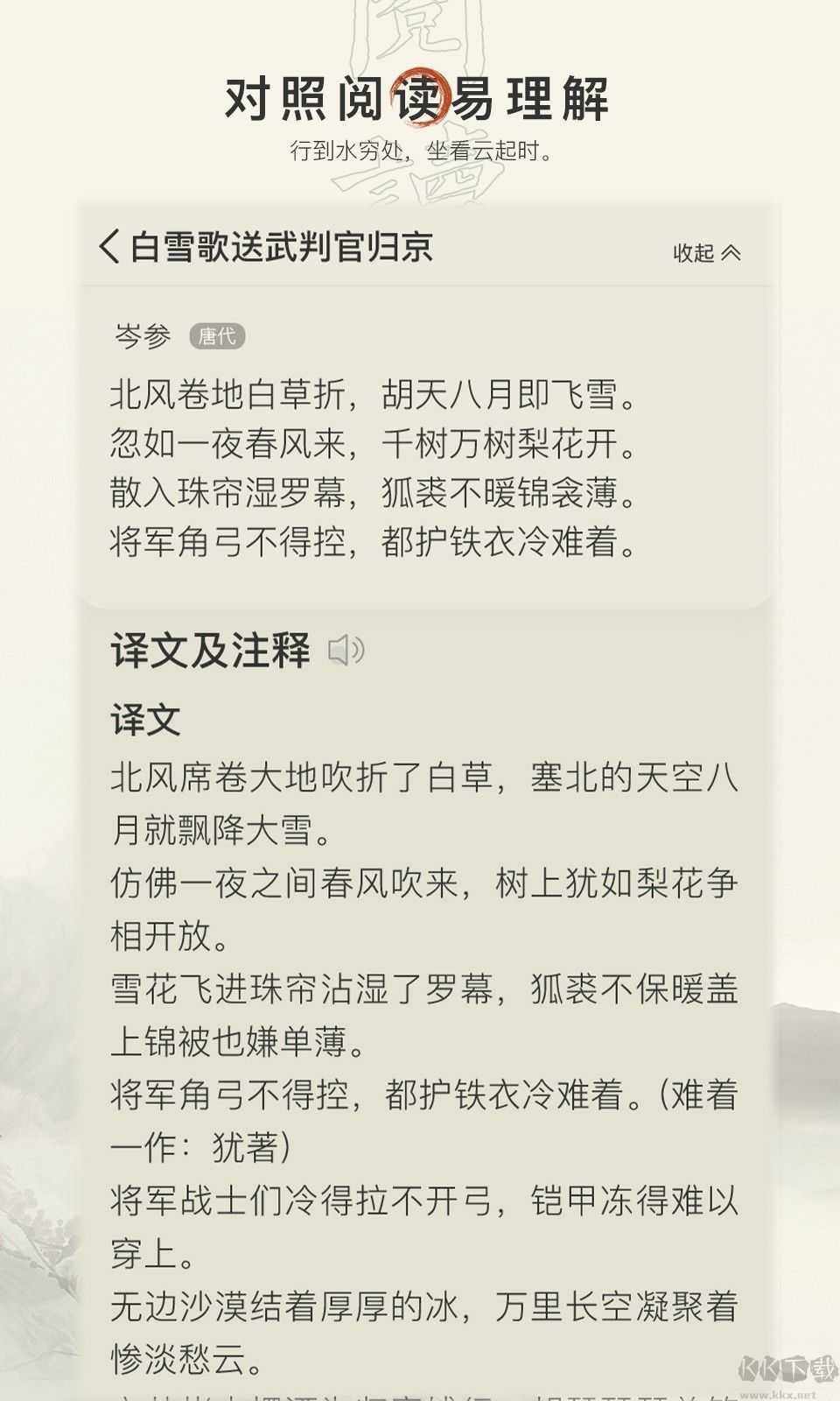 古诗文网APP