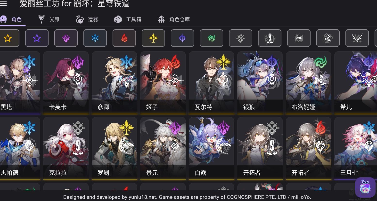 星穹铁道工具最新版