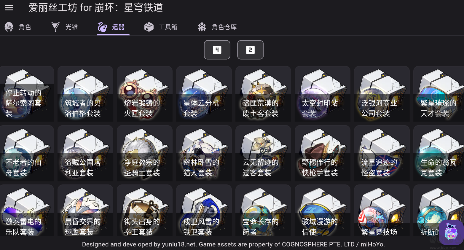 星穹铁道工具最新版