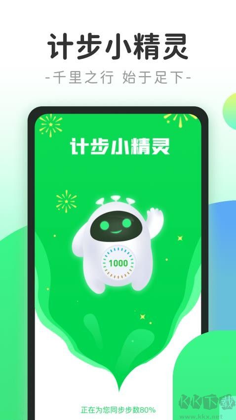 计步小精灵(运动健身)app官方正版