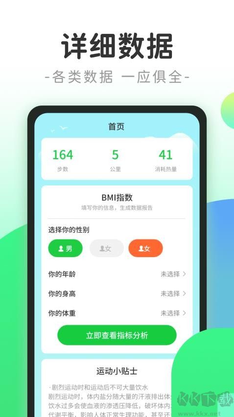 计步小精灵(运动健身)app官方正版