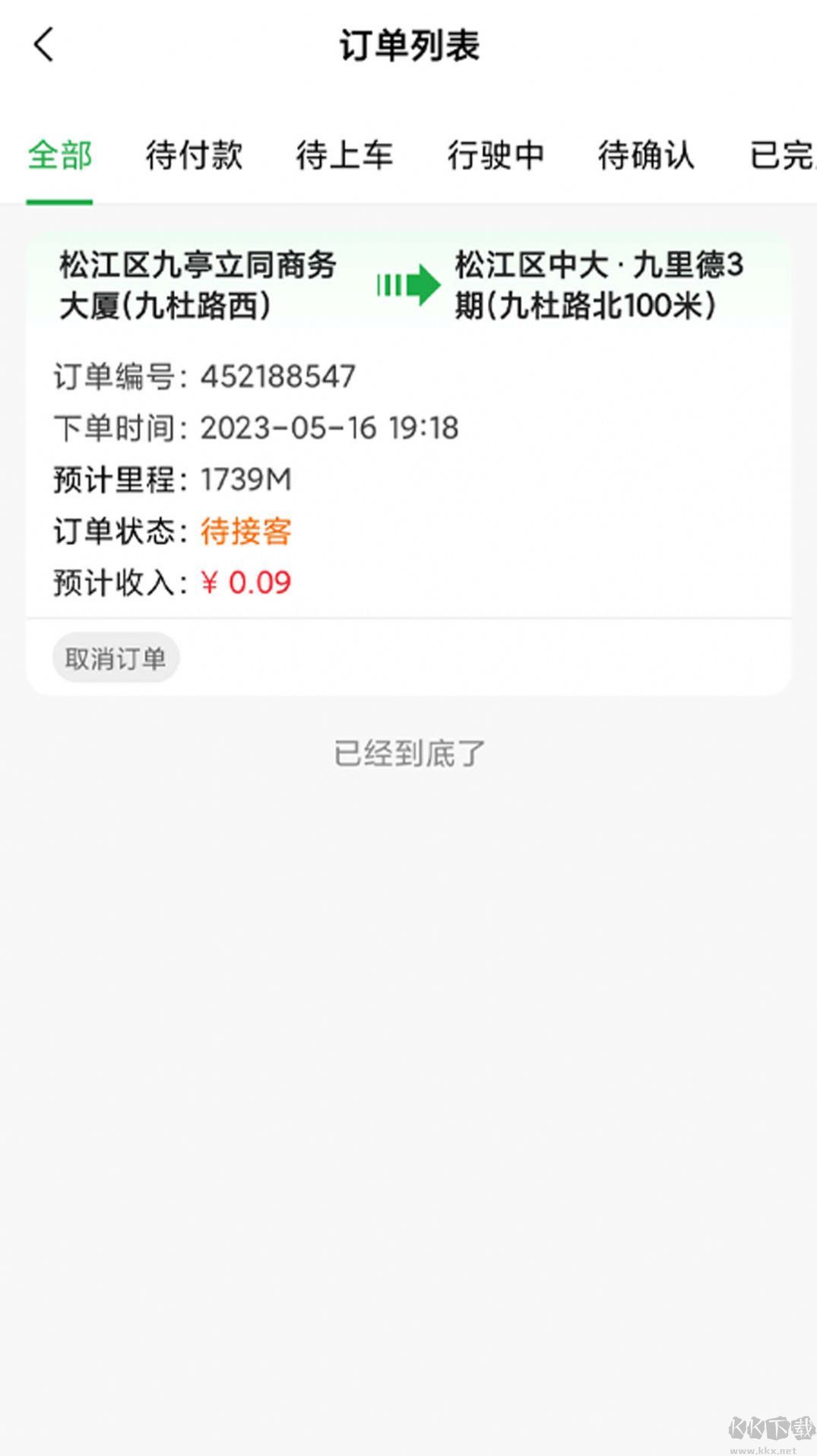 搭摩行app2023官方最新版