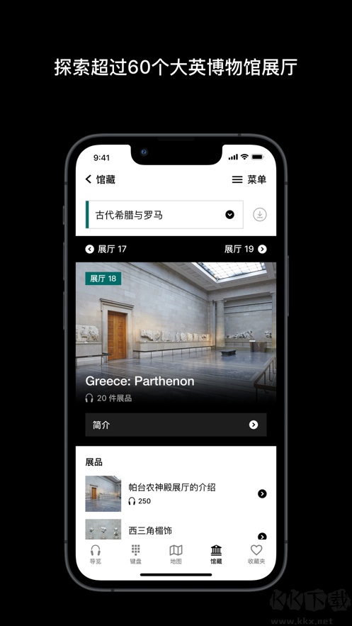 大英博物馆安卓版