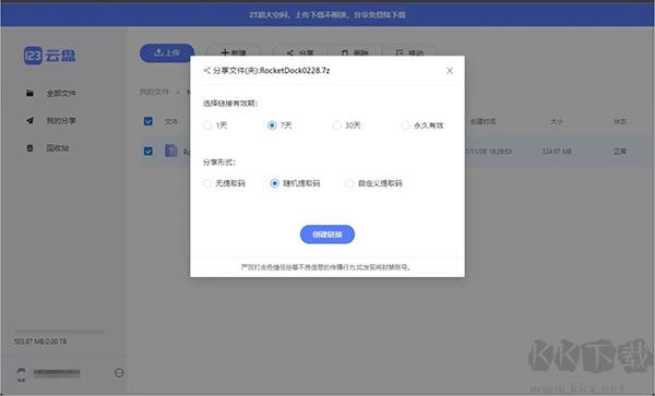 123云盘(云端存储)PC客户端2023最新版