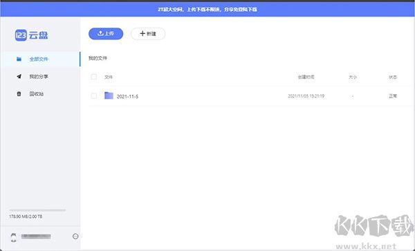 123云盘(云端存储)PC客户端2023最新版