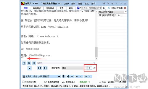 朗读女PC客户端最新版