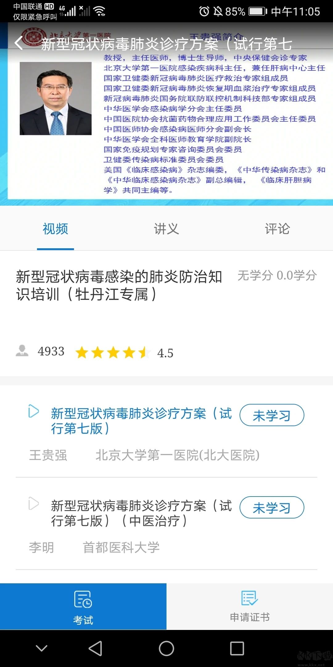 牡丹江医学教育平台APP