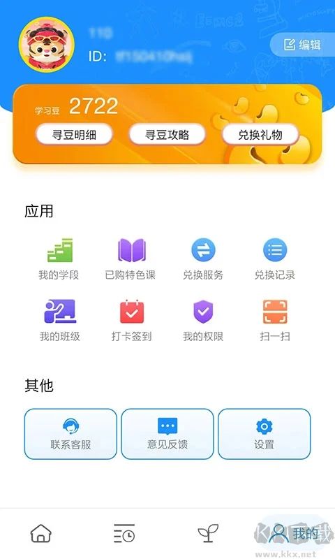 统一AI(智能教育)学生端