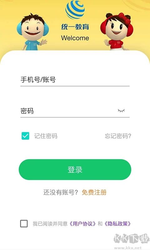 统一AI(智能教育)学生端