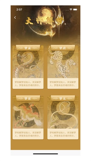 梦之解梦免费版