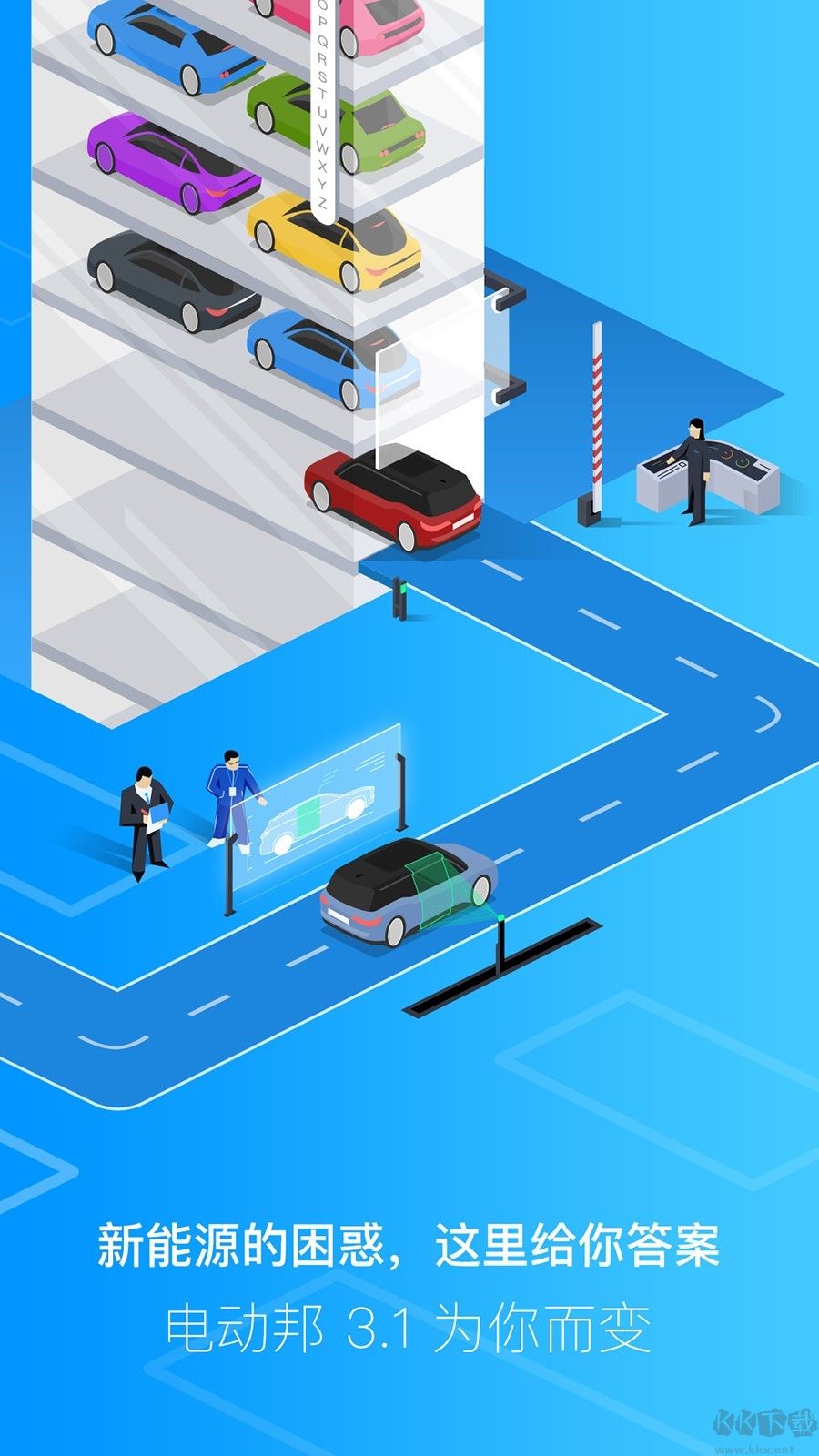 电动邦-新能源车主一站式服务平台