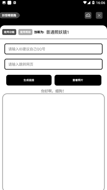 照妖镜(实用工具)app专业官方正版2