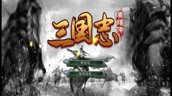 三国志姜维传手机版2