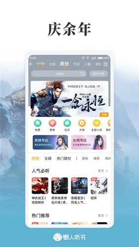 懒人听书(全新升级)app专业版2023最新