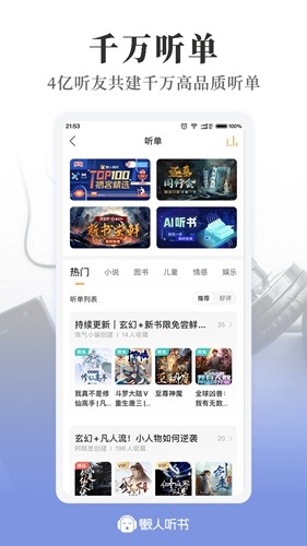 懒人听书(全新升级)app专业版2023最新