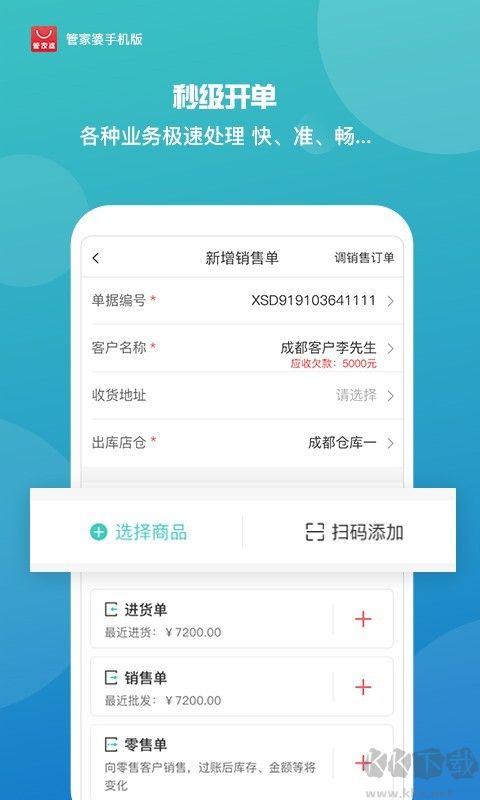 管家婆手机版(进销存库存)