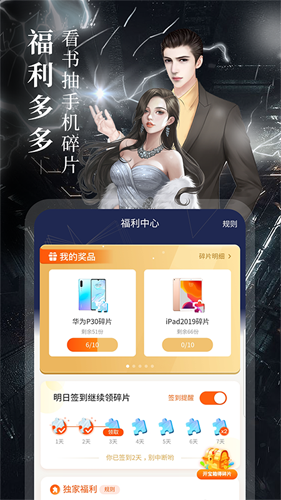 疯读小说(听书赚米)最新官方正版