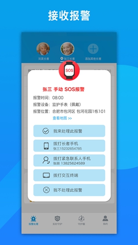 来邦养老(监管长者服务平台)