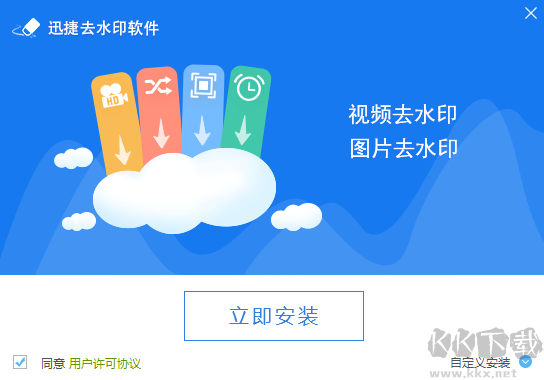 迅捷去水印PC版