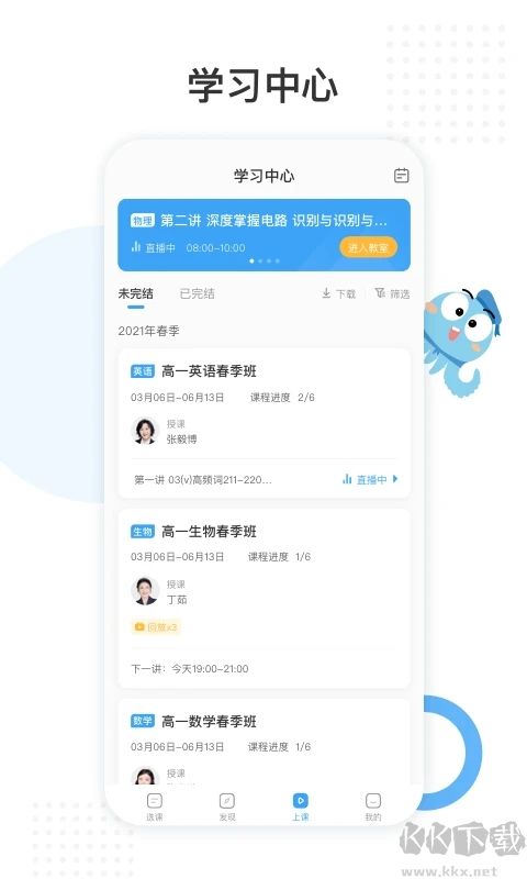 盐课堂APP