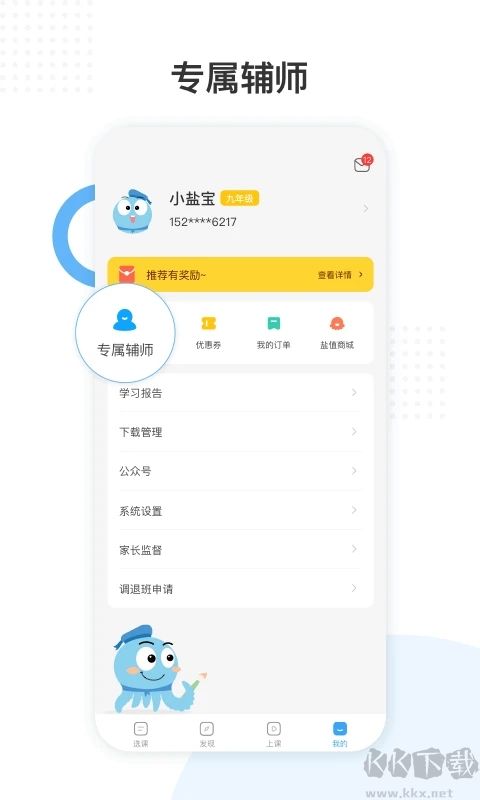 盐课堂APP