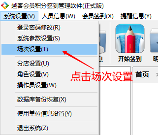 越客会员签到积分管理软件(试用版)