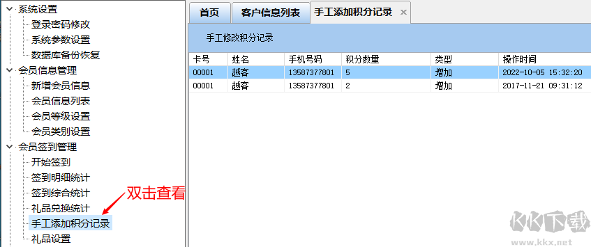 越客会员签到积分管理软件(试用版)