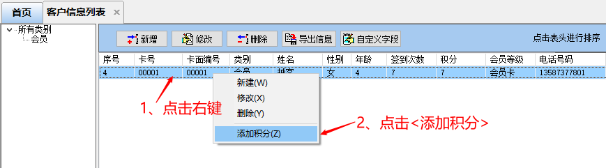 越客会员签到积分管理软件(试用版)