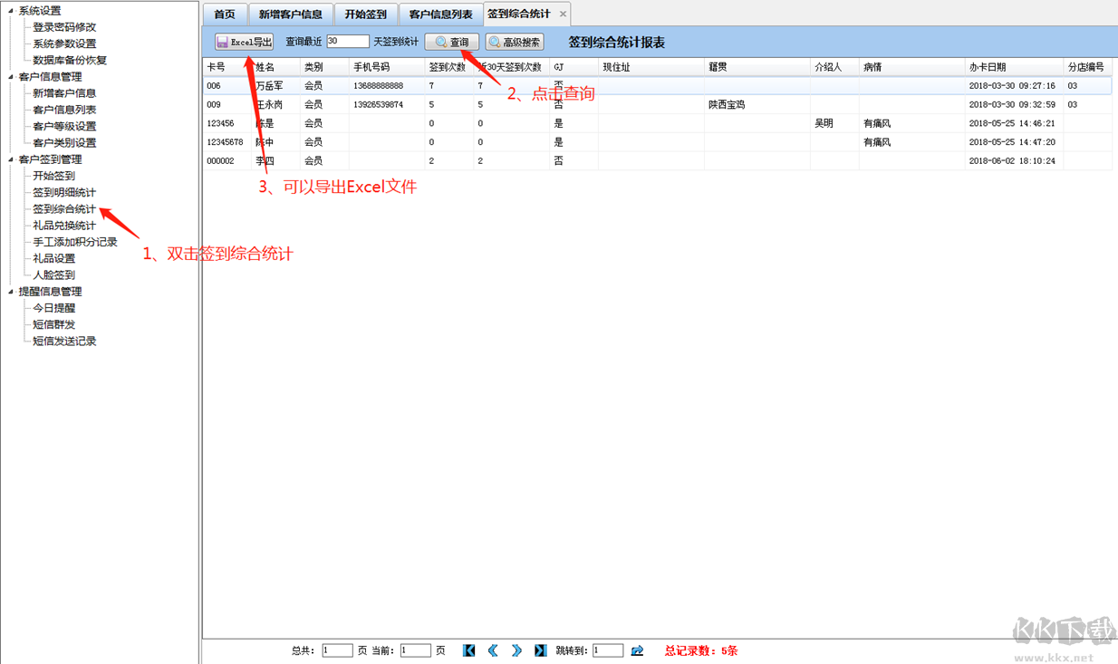 越客会员签到积分管理软件(试用版)