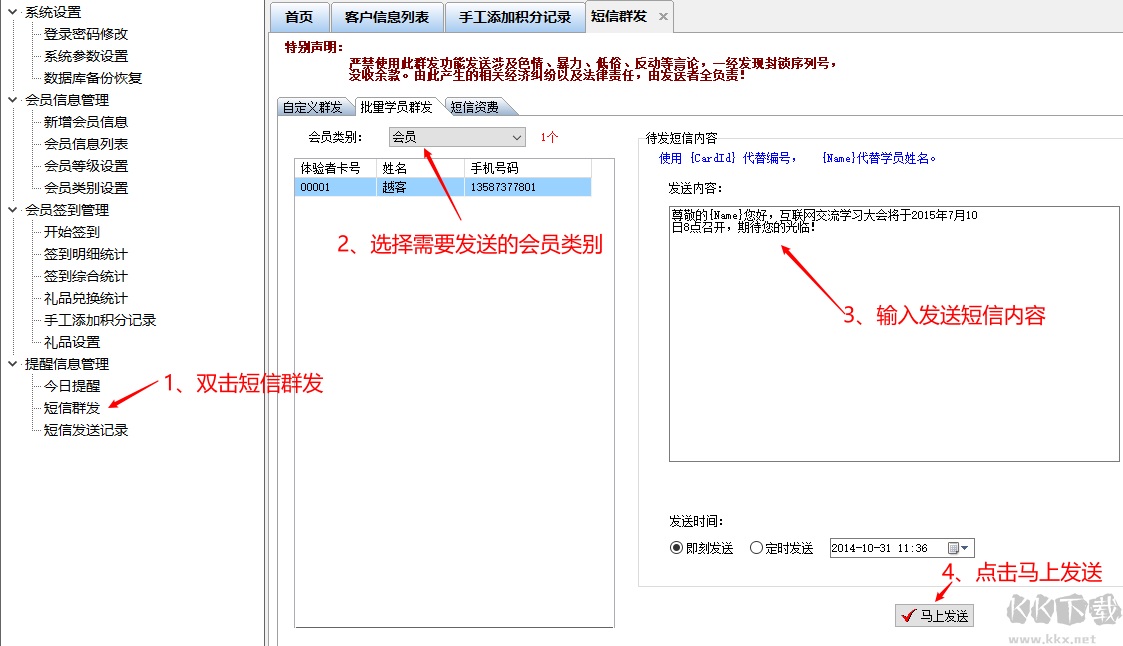 越客会员签到积分管理软件(试用版)