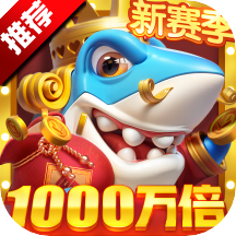 姚记捕鱼万元奖版 v6.4.2.0