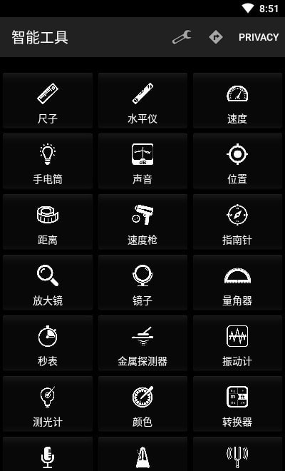 智能工具箱(Smart Tools)破解全功能汉化版