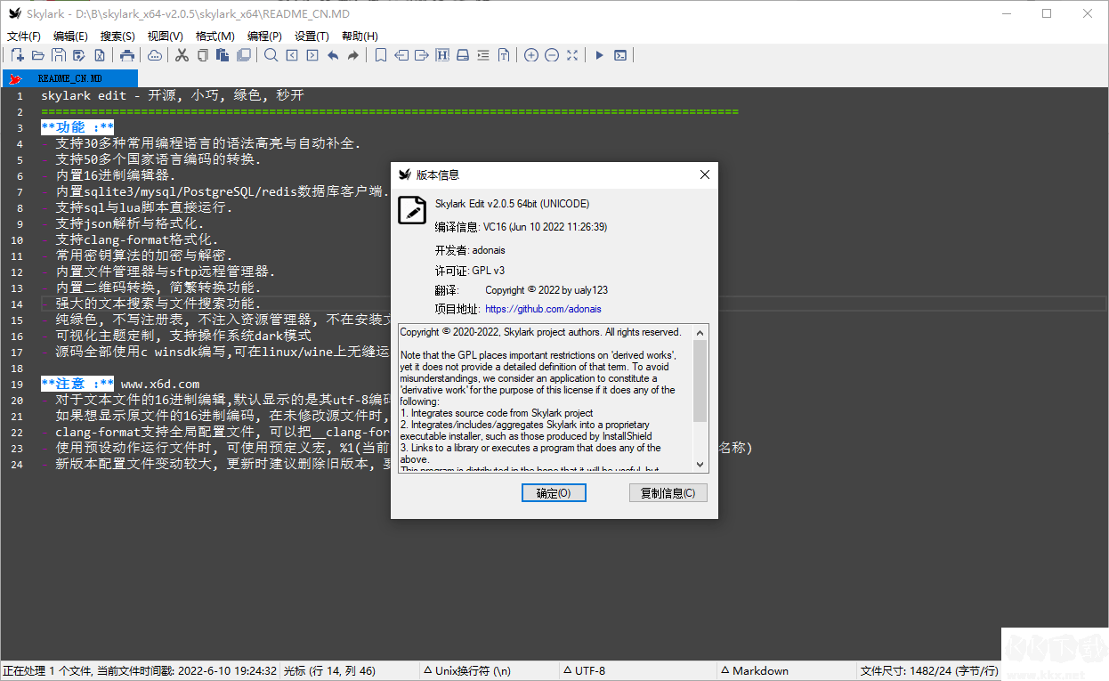 Skylark(文本编辑器)汉化版