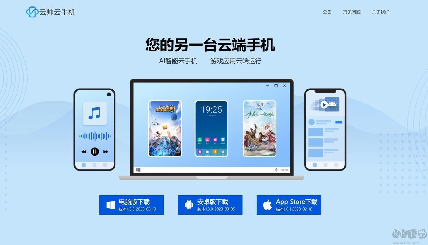云帅云手机电脑版2023官方最新版
