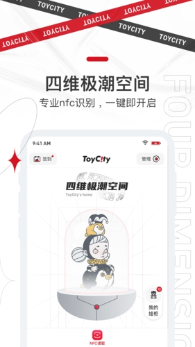 四维极潮空间APP