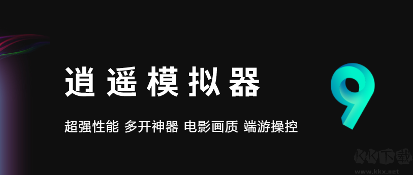 逍遥模拟器PC客户端2023最新